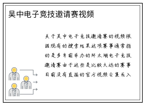吴中电子竞技邀请赛视频