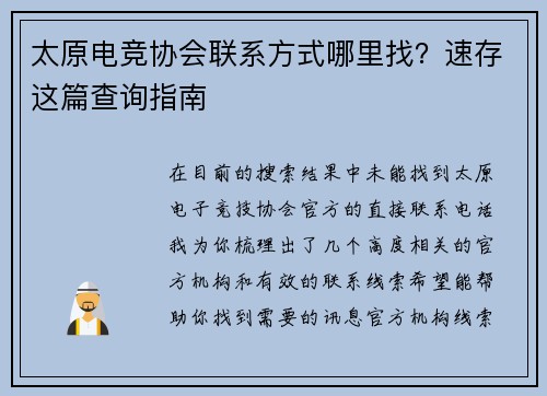 太原电竞协会联系方式哪里找？速存这篇查询指南